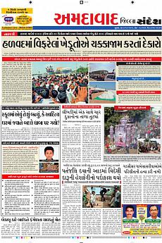 Ahmedabad Dist - October 13th 2016