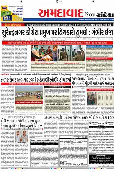 Ahmedabad Dist - December 27th 2016